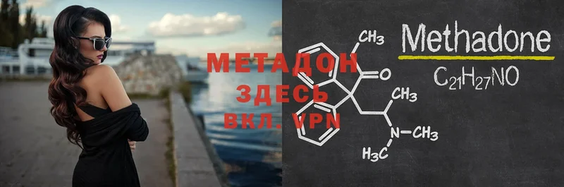 МЕТАДОН methadone  купить наркотики цена  MEGA зеркало  Ак-Довурак 